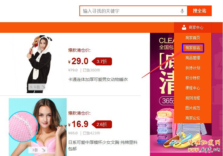 淘寶清倉