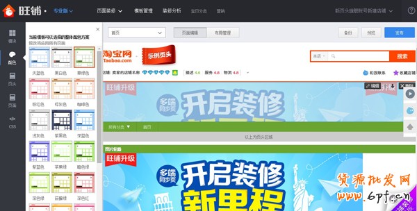 旺鋪裝修