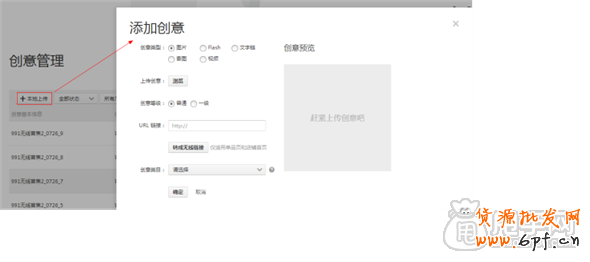 最基礎的鉆展操作- 何上傳創意圖片？ 3