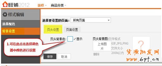 背景設置