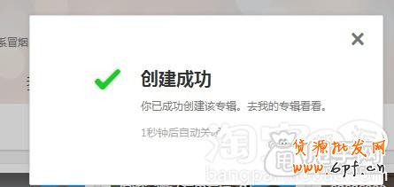 愛淘寶怎么創建專輯（發布單品）？ 3