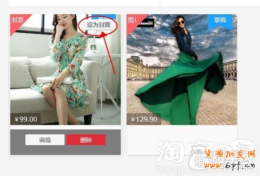 愛淘寶怎么創建專輯（發布單品）？ 2