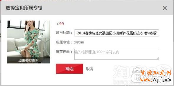 愛淘寶怎么創建專輯（發布單品）？ 6