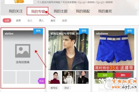 愛淘寶怎么創建專輯（發布單品）？  4