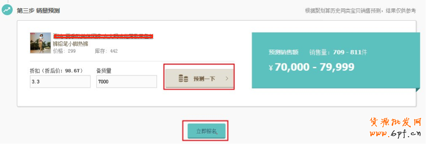 生意參謀使用教程：營銷推廣怎么用？6