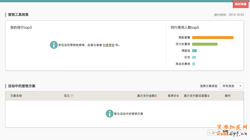生意參謀使用教程：營銷推廣怎么用？7