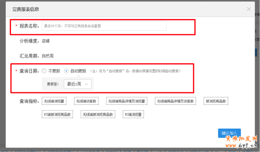 生意參謀使用教程：自助取數如何使用？ 7