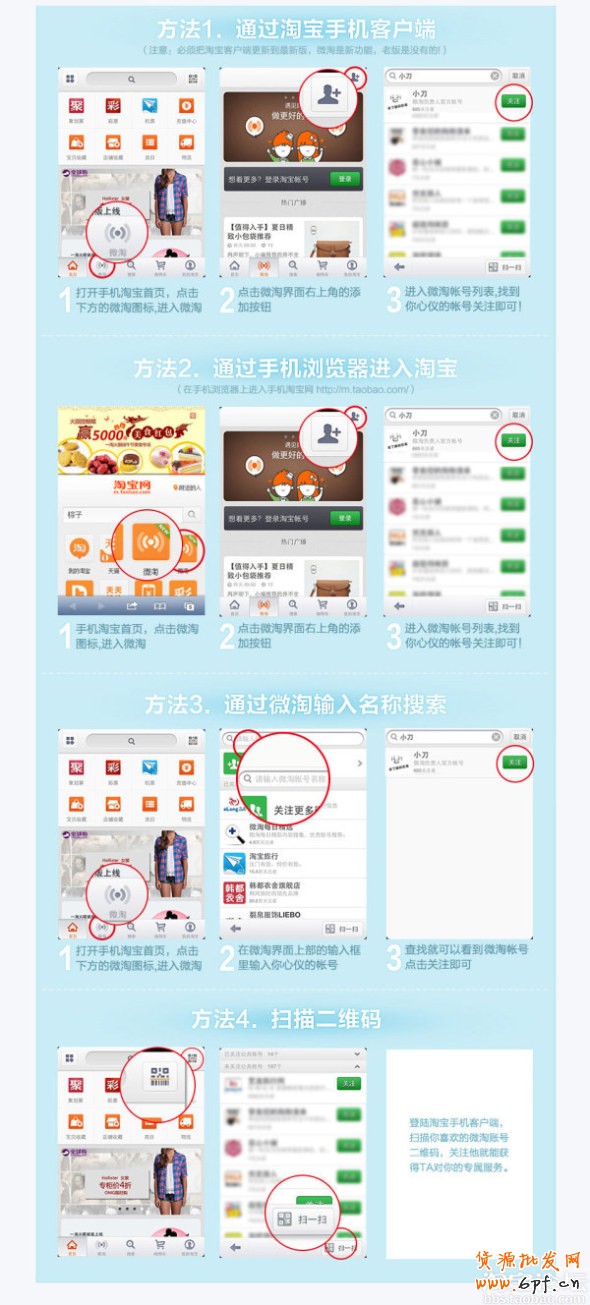 如何開通微淘,如何關注微淘？