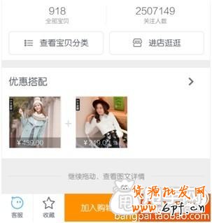 什么方法提升手機端店鋪顧客粘性？3