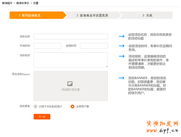 如何使用微淘抽獎插件和粉絲專享價？ 10