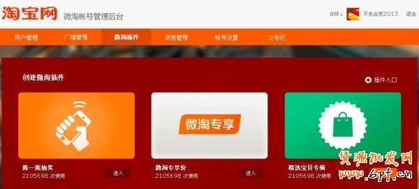 如何使用微淘抽獎插件和粉絲專享價？ 1