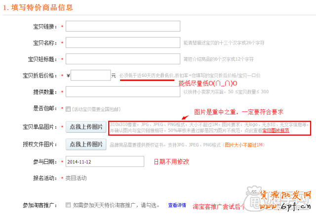 深度了解天天特價活動的正確過程 1