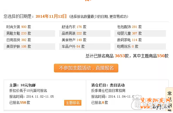 天天特價的正確報名全過程 2