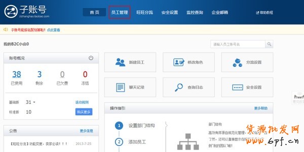 怎么設(shè)置微淘子賬戶呢？2