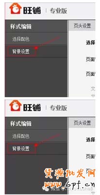 怎么把淘寶首頁固定背景？ (下)  4