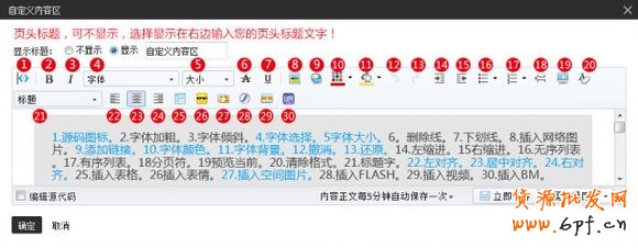 解讀淘寶自定義編輯功能如何操作？