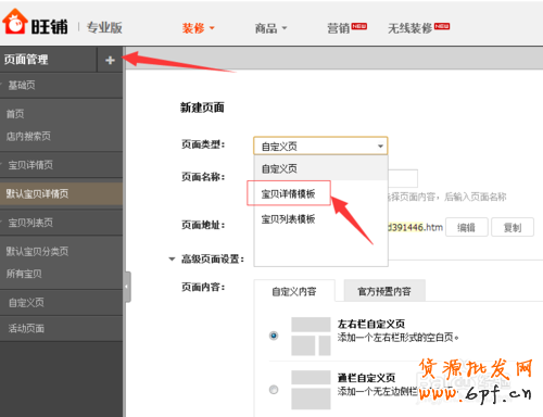 淘寶天貓寶貝詳情頁怎么添加關聯產品