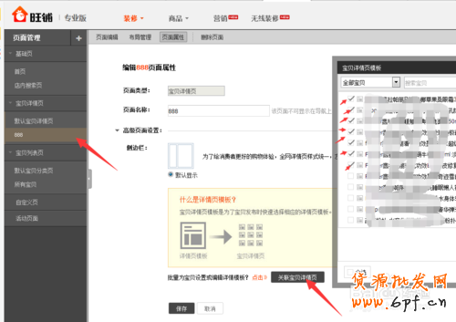 淘寶天貓寶貝詳情頁怎么添加關聯產品