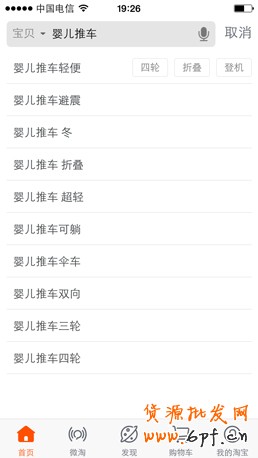 手機淘寶