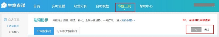 從生意參謀的角度做好寶貝關(guān)鍵詞 1
