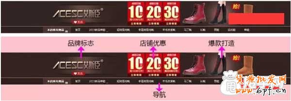 淘寶店招的設計方法 2