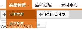 選擇分類管理 選擇分類管理