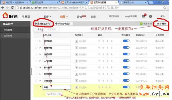 淘寶店鋪導航條裝修新手教學 2