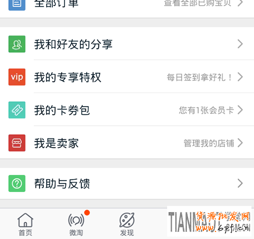 淘小鋪怎么開通?淘小鋪開通步驟圖文教程