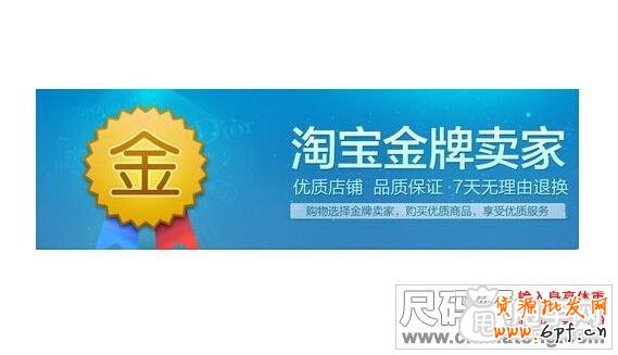 金牌賣家來襲,你還在猶豫嗎？