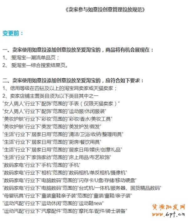最新如意投創(chuàng)意管理投放規(guī)則變動 3