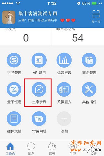 生意參謀