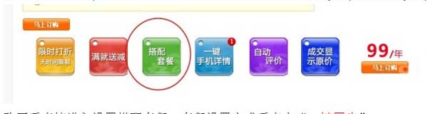 為什么要做報名淘搶購, 你清楚嗎？7