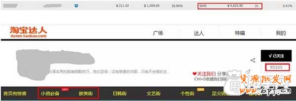 如何找淘寶達人幫你精準推廣? 4