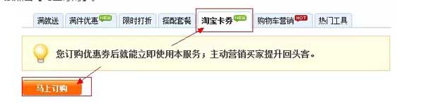 淘寶優(yōu)惠券如何使用設(shè)置？2