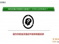 詳情頁設計思路