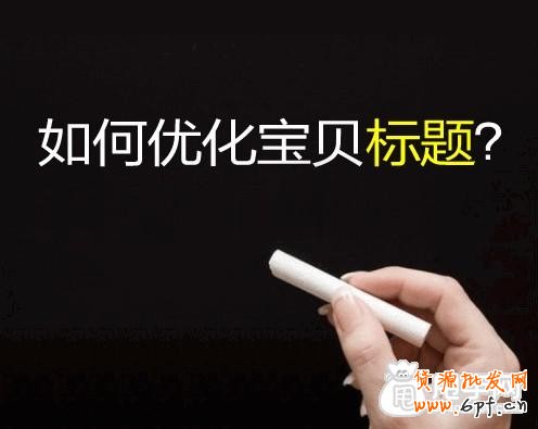 淘寶SEO新手進階,如何篩選關鍵詞？ 2