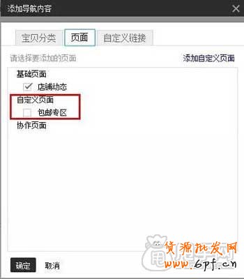 淘寶店鋪頁頭（店招、導(dǎo)航）新手裝修教程 4