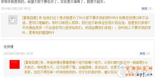 淘搶購(gòu)最終序章,售后服務(wù)如何做好？ 5