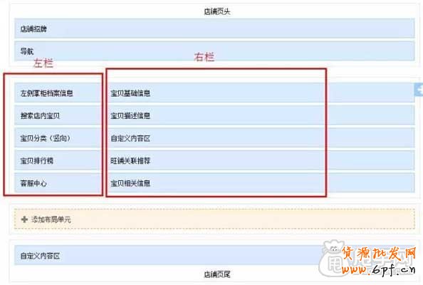寶貝詳情頁面如何裝修模塊？
