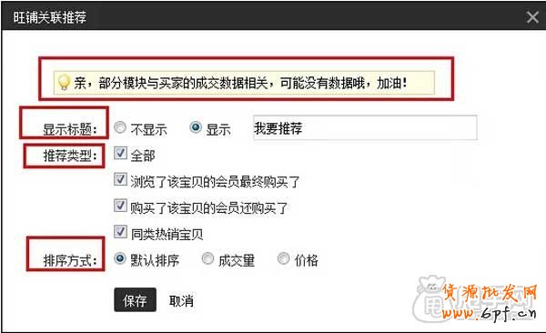 寶貝詳情頁面如何裝修模塊？ 3
