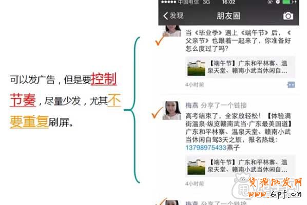 微信營(yíng)銷不是發(fā)廣告這般簡(jiǎn)單! 1