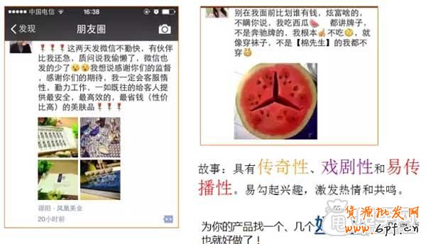 微信營(yíng)銷不是發(fā)廣告這般簡(jiǎn)單! 3