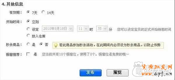 淘寶開店入門基礎:如何上傳寶貝？4
