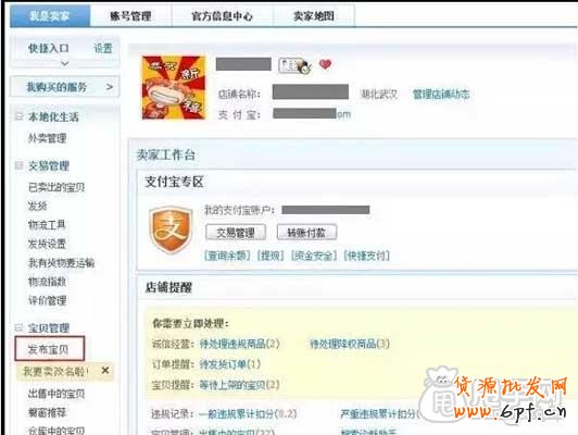 淘寶開店入門基礎:如何上傳寶貝？