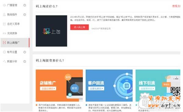 如何使用微淘運(yùn)營中心 6