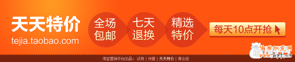 天天特價報名攻略,你會玩嗎？