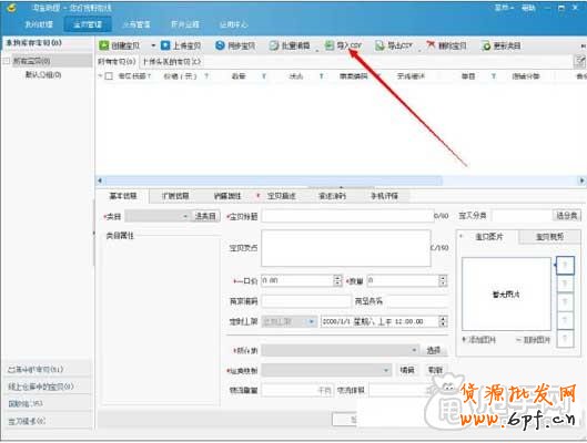 如何解決數據上傳寶貝的外鏈問題？