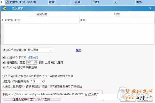 如何解決數據上傳寶貝的外鏈問題？4