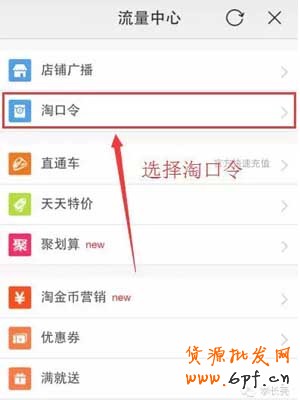 怎么開通淘口令以及如何設置 2