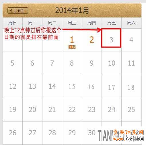 淘寶天天特價(jià)活動(dòng)報(bào)名選擇好日期的關(guān)鍵點(diǎn)